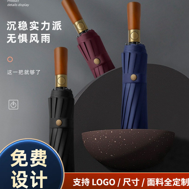 自动12骨伞原木手柄晴雨伞男士商务折叠伞印刷logo雨伞加印广告伞