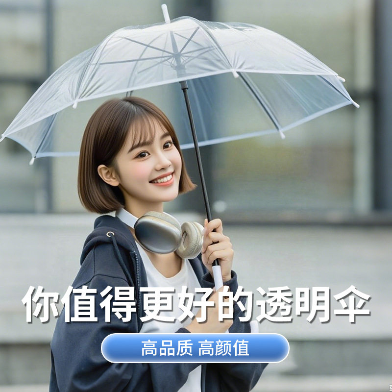 网红拍照透明雨伞清新可爱学生韩版ins长柄伞加大双人长柄自动伞