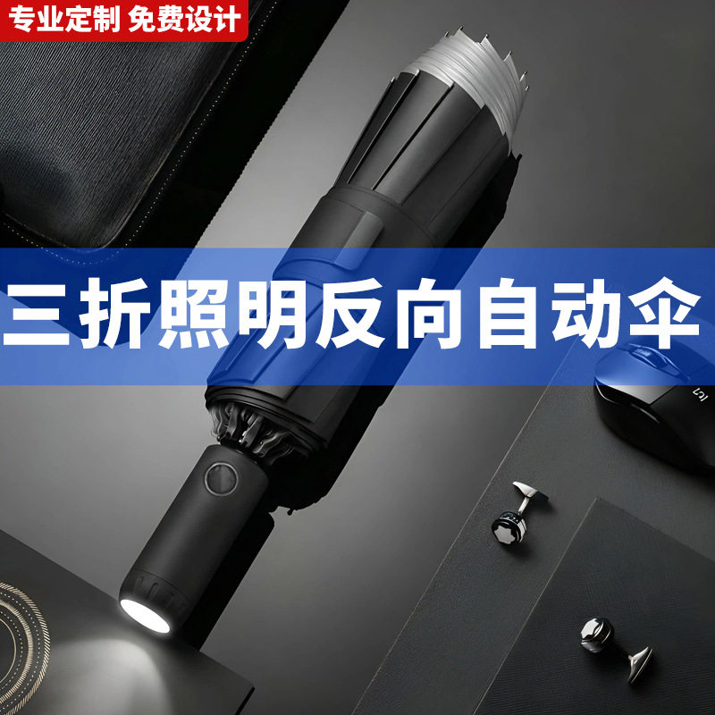 全自动雨伞三折反向多功能车载男士加大号加厚加固防风大暴雨用伞