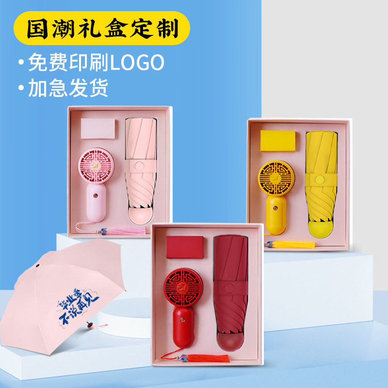 雨伞节日伴手礼品伞风扇雨伞套装折叠伞五折防晒中国风遮阳伞