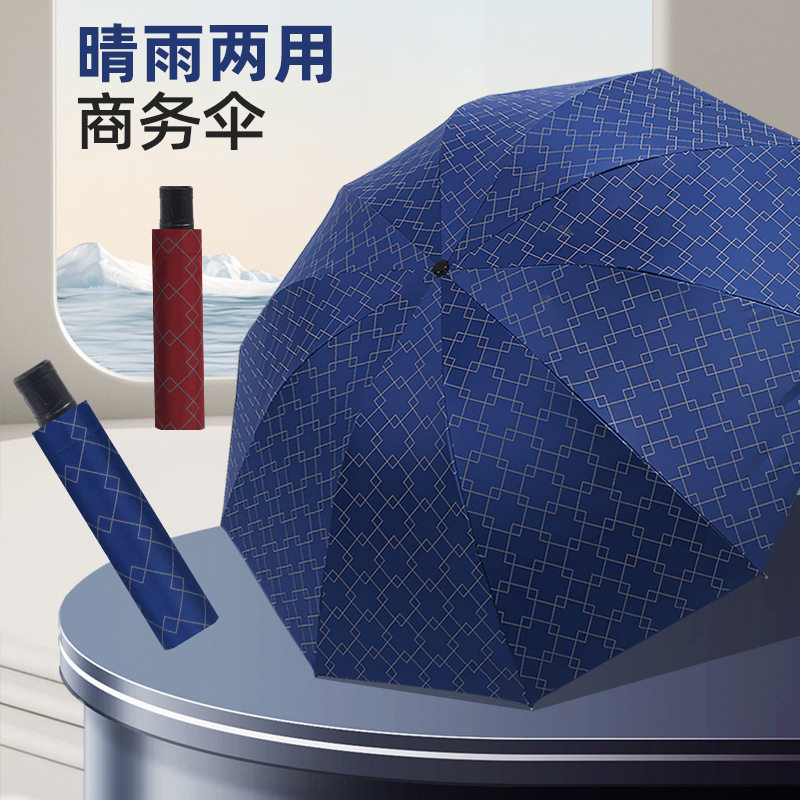 十骨绅士菱格商务伞男士折叠加大加固晴雨两用大量批发广告礼品伞