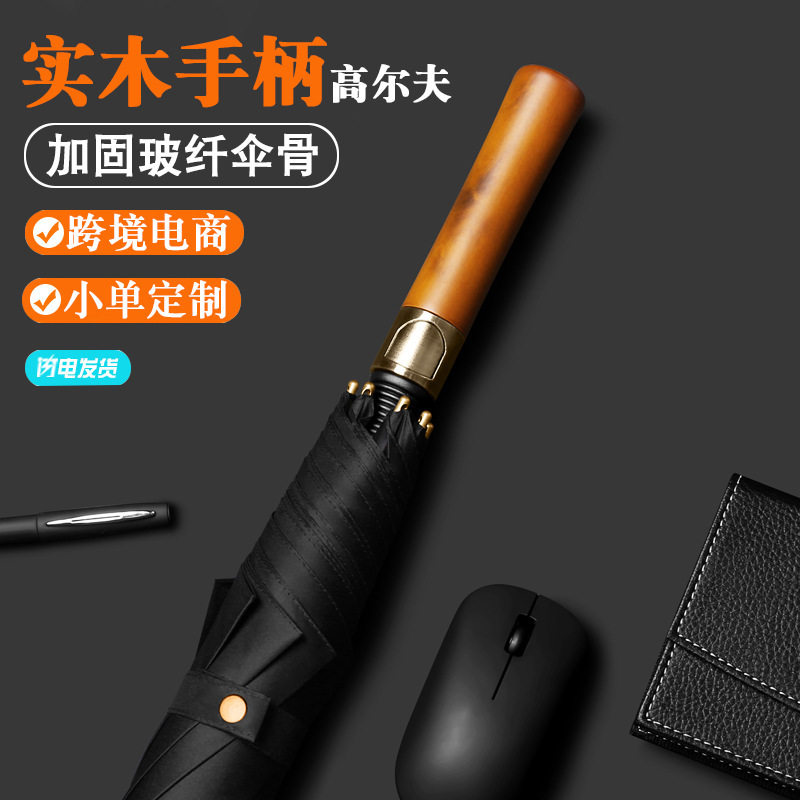 原木高端全自动木手柄雨伞男士超大号高尔夫伞晴雨两用直杆伞批发
