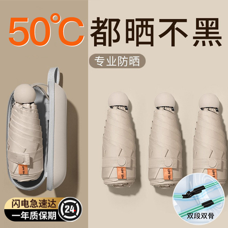 太阳伞定制女防晒遮阳晴雨伞遮阳晴雨伞批发两用胶囊迷你五折叠超
