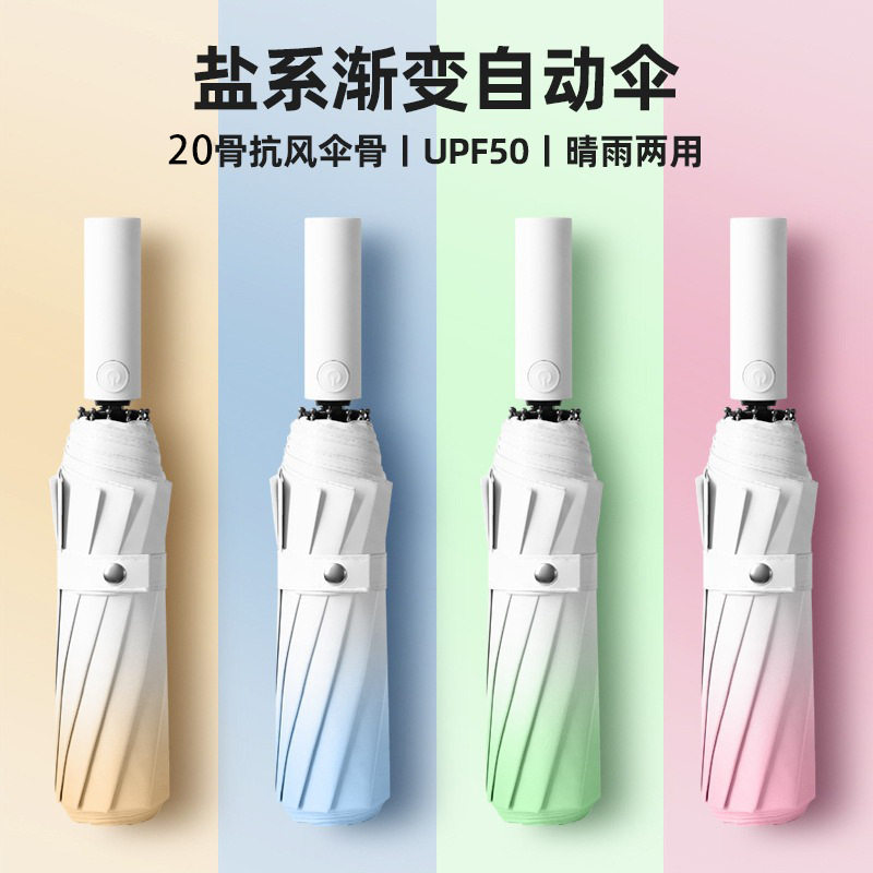 全自动渐变雨伞折叠伞高级感晴雨两用遮阳伞可印制logo广告太阳伞