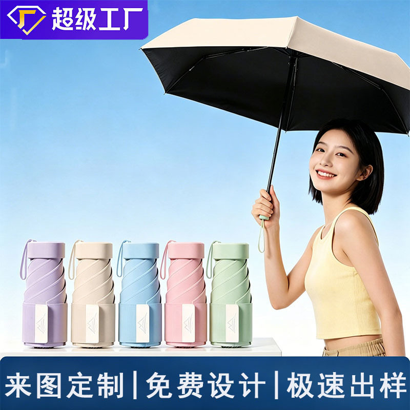 遮阳伞小巧扁六折加宽皮标绑带防晒伞防紫外线迷你雨伞雨伞定制