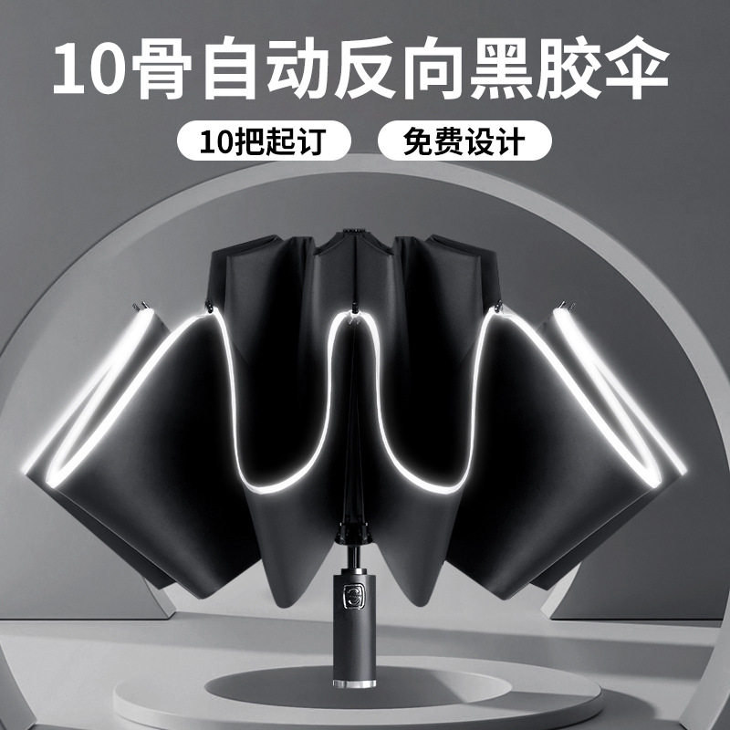 现货夏季晴雨两用自动遮阳伞 10骨反光反向伞防晒 全自动黑胶雨伞
