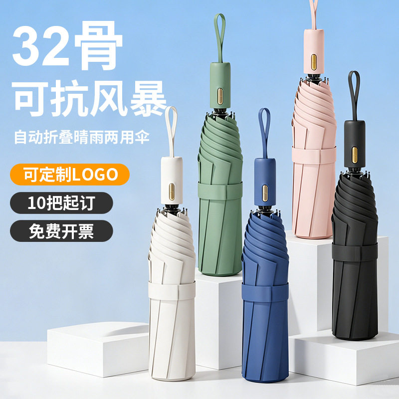 小金条全自动立体按键32骨折叠晴雨两用伞加固防风黑胶雨伞定logo