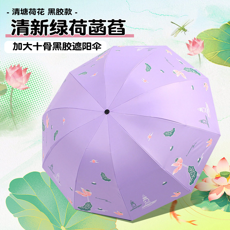 小清新绿荷菡萏加大十骨黑胶遮阳伞防晒太阳伞厂家批发文创礼品伞