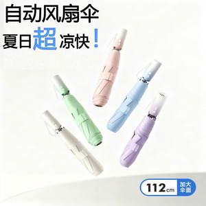 风扇伞雨伞女高级感晴雨两用三折伞女防晒遮阳折叠太阳广告伞批发