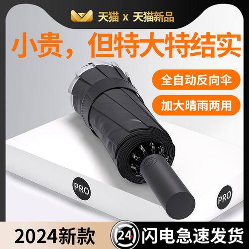 自动雨伞大号加厚加固晴雨两用男士折叠女遮阳防晒太阳伞定制批发