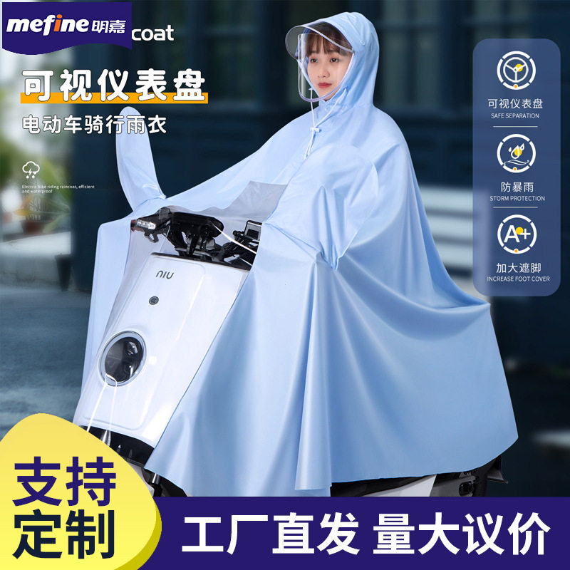 双帽檐仪表透明可视骑电动瓶车PVC雨衣 上下班亲子双人加厚雨披