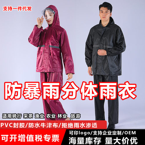 雨衣雨裤套装全身防暴雨男女电动车骑行外卖干活劳保雨衣批发定制