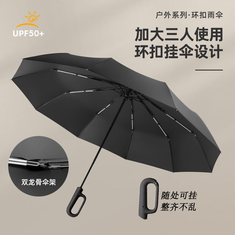 全自动环扣雨伞黑胶防晒防紫外线自动反向伞太阳伞女加固商务伞
