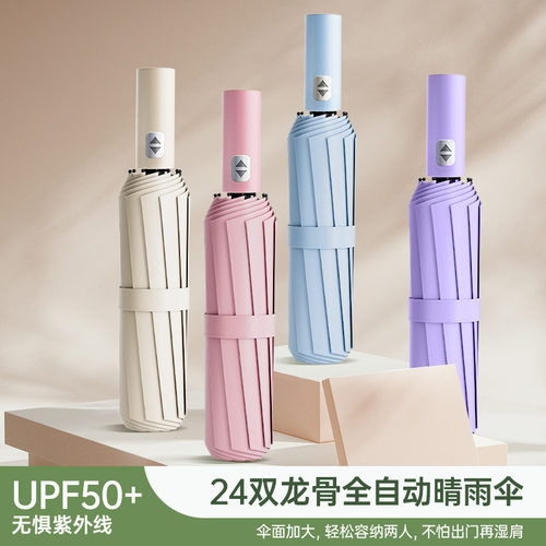 24骨全自动雨伞大号三折遮阳防晒伞男女晴雨伞两用折叠伞大量批发