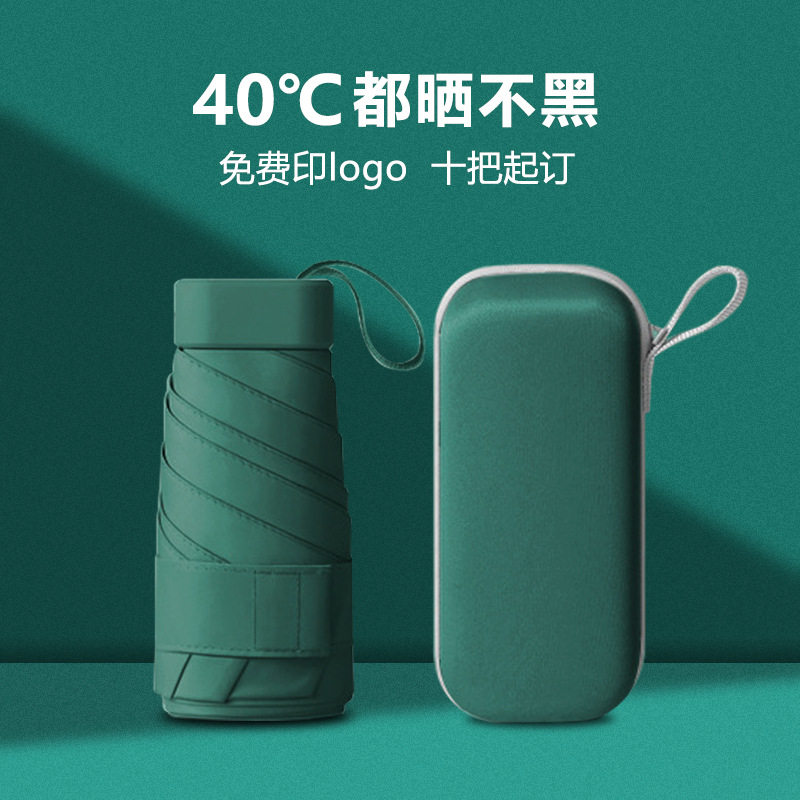 跨境小巧卡包胶囊太阳伞晴雨两用遮阳伞防晒防紫外线便捷折叠雨伞
