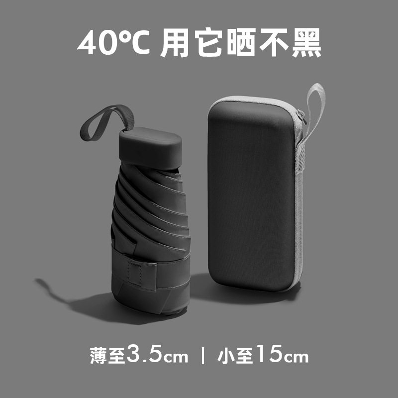 迷你防晒50+防紫外线胶囊晴雨两用雨伞折叠伞感女太阳五折伞