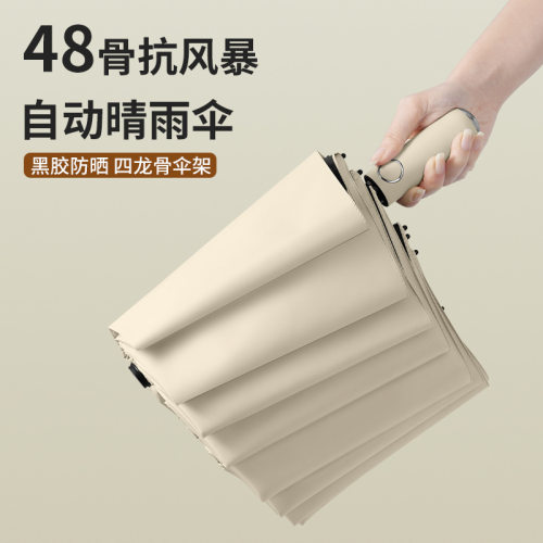 48骨自动折叠雨伞大号男士结实抗风晴雨两用太阳伞遮阳伞印刷logo