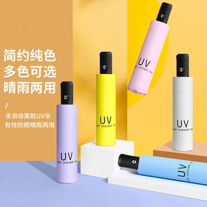 UV全自动黑胶晴雨伞防晒太阳伞三折折叠礼品伞印刷广告伞厂家批发