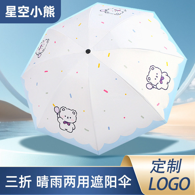三折晴雨两用卡通小熊遮阳伞加厚黑胶防晒伞女便携折叠可爱太阳伞