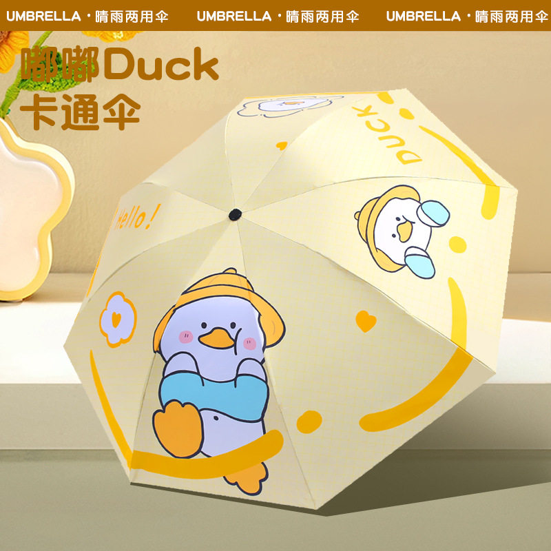 可爱动画卡通伞软萌嘟嘟鸭黑胶晴雨伞定制LOGO满版数码印花广告伞