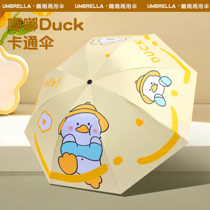 可爱动画卡通伞软萌嘟嘟鸭黑胶晴雨伞定制LOGO满版数码印花广告伞