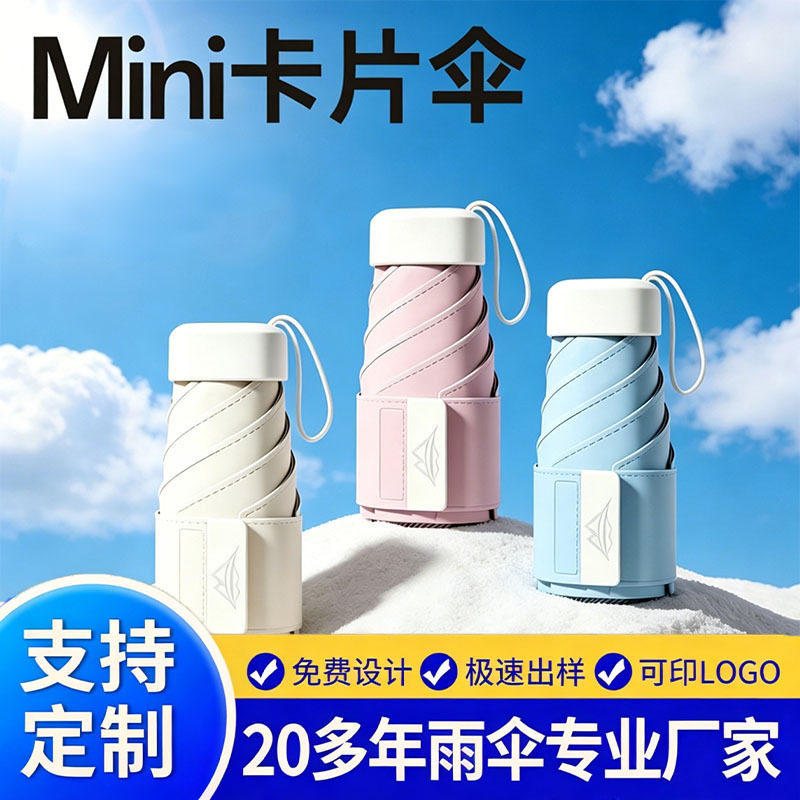 迷你口袋胶囊伞六折加宽绑带防晒防紫外线太阳伞轻便小巧雨伞定制