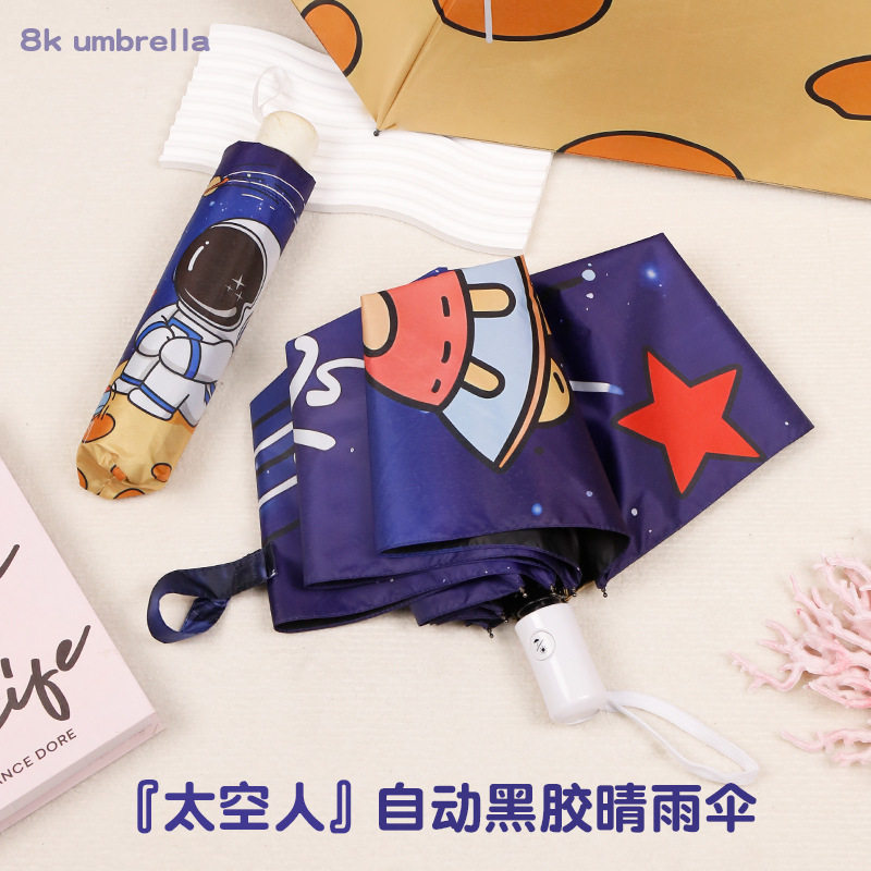 星际萌航儿童自动伞 太空主题黑胶防晒晴雨伞 创意卡通伞厂家直供