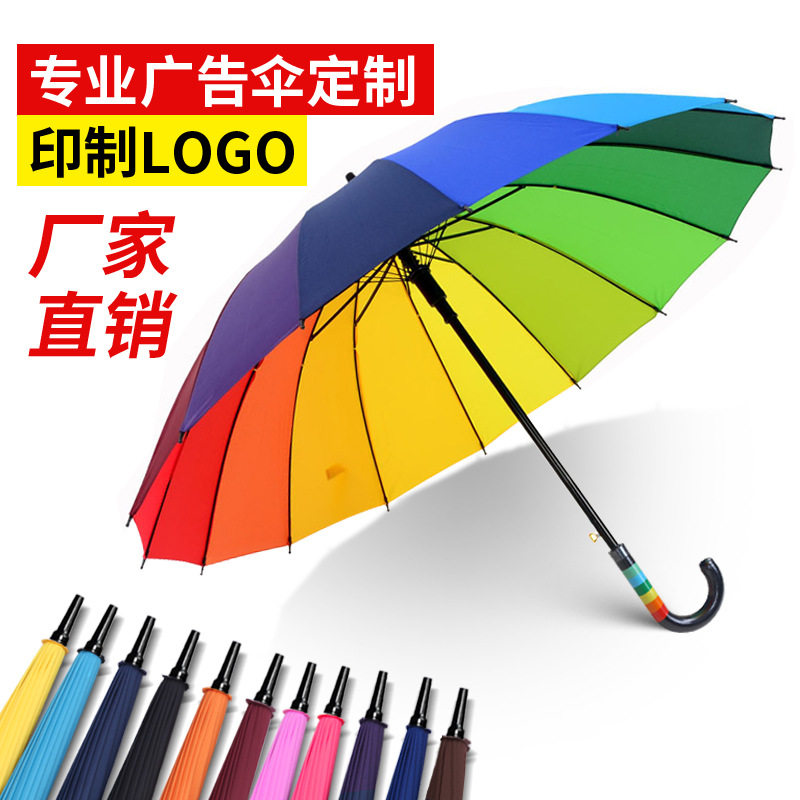 跨境大号彩虹伞16骨弯柄彩虹长柄伞加厚加大手动雨伞批货logo定制