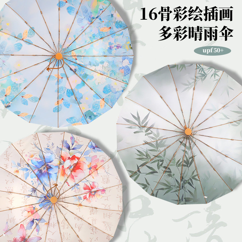 16骨彩胶国风山水画意数码印刷全铝合金伞架高颜值复古遮阳彩胶伞