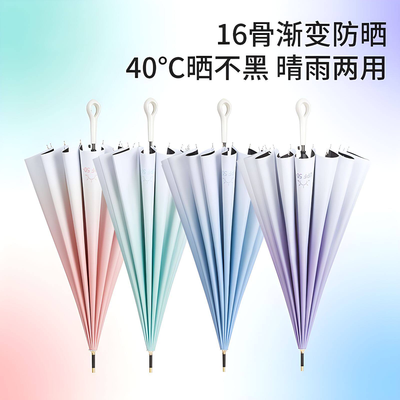 16骨自动直杆爱心手柄渐变色晴雨两用雨伞皮弯柄可加印LOGO广告伞