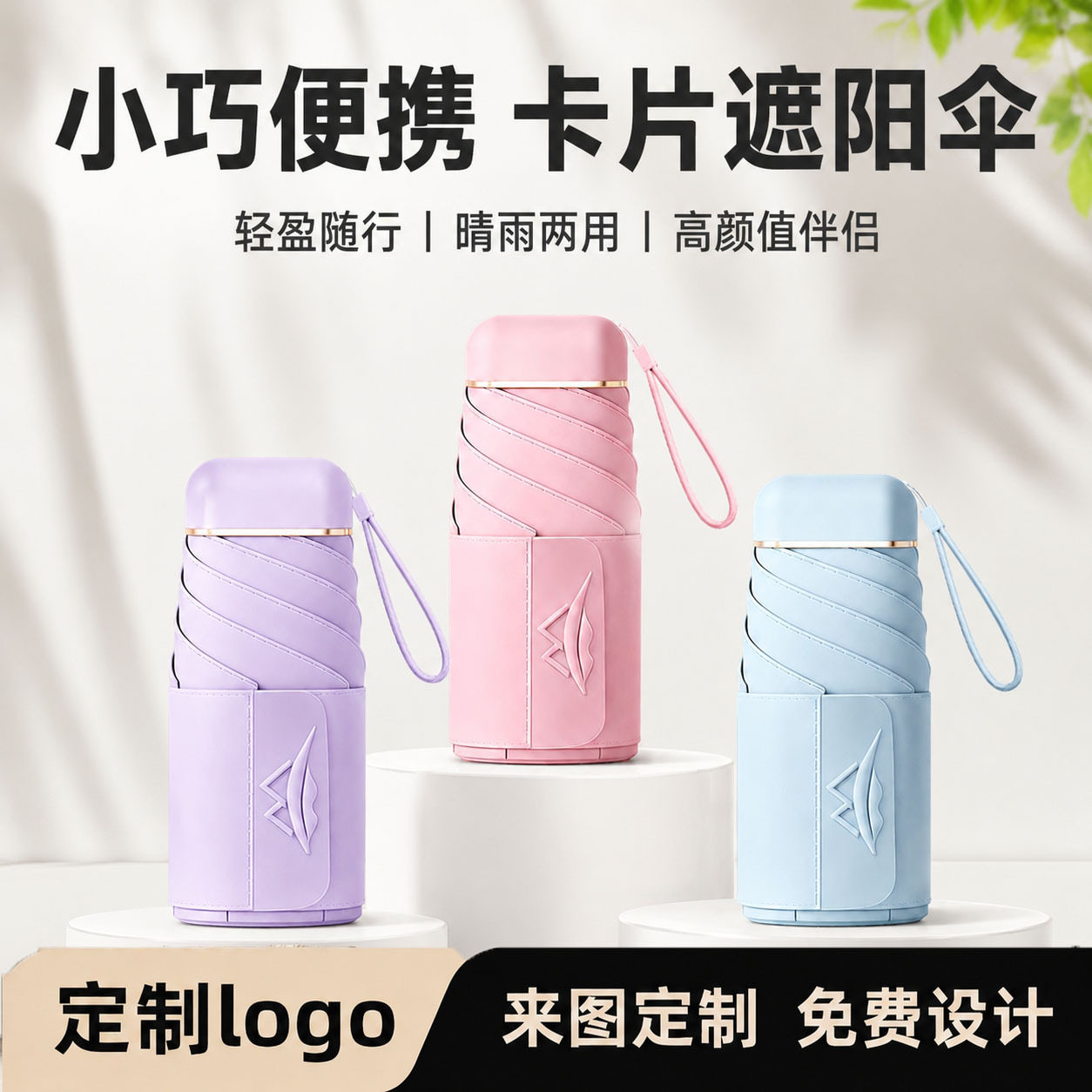 扁六折加宽绑带迷你遮阳伞晴雨伞小巧便携口袋伞定制雨伞可印logo