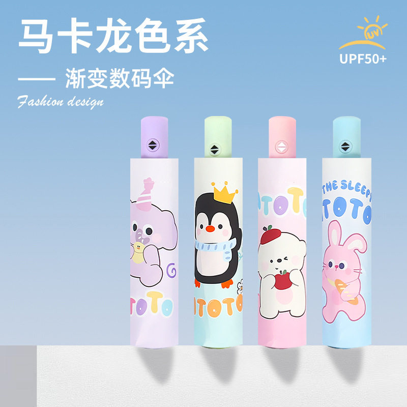 全自动雨伞渐变数码遮阳伞女晴雨两用折叠太阳伞大量批发卡通图案