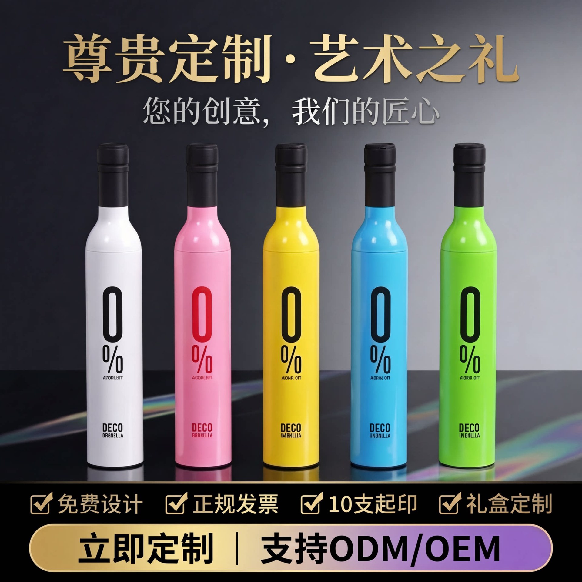 创意时尚精品红啤酒瓶伞酒瓶折叠加印logo玫瑰花瓶伞广告雨伞定制