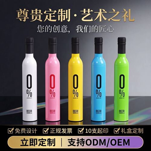 创意时尚精品红啤酒瓶伞酒瓶折叠加印logo玫瑰花瓶伞广告雨伞定制