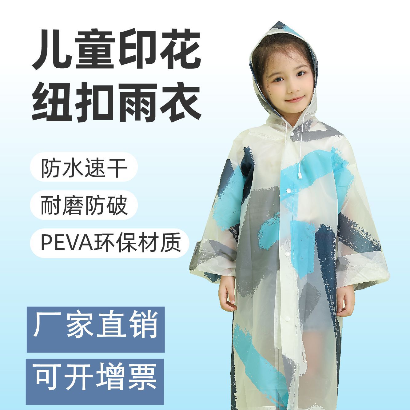 笠王儿童时尚风衣款雨衣4-12岁EVA糖果色满版印花纽扣儿童雨衣