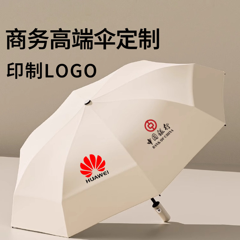 雨伞定制可印logo三折全自动防晒遮阳伞商务礼品印字印图案广告伞