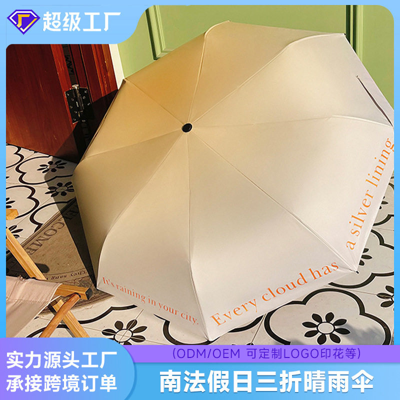 渐变色英文字母三折晴雨伞黑胶遮阳防晒防紫外线学生upf50+