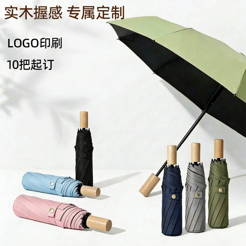 小清新文艺伞简约纯色木柄伞折叠晴雨伞晴雨两用创意礼品雨伞定制