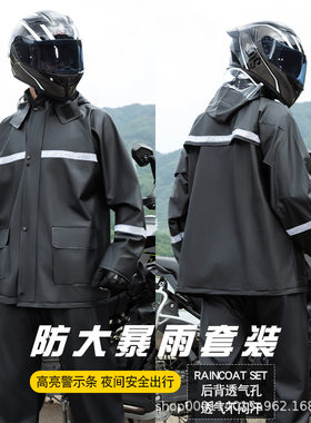 雨衣分体式男摩托车雨衣电动车雨衣分体式一套骑行雨衣外卖骑手
