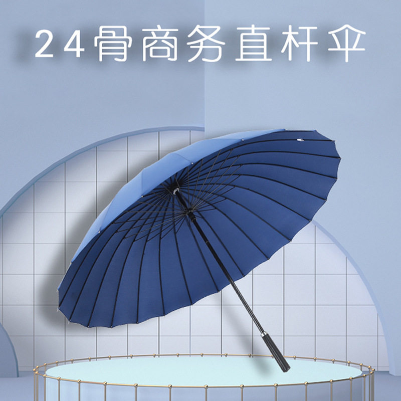 24骨雨伞男士超大号商务长柄伞定logo广告伞批发礼品伞印字抗风
