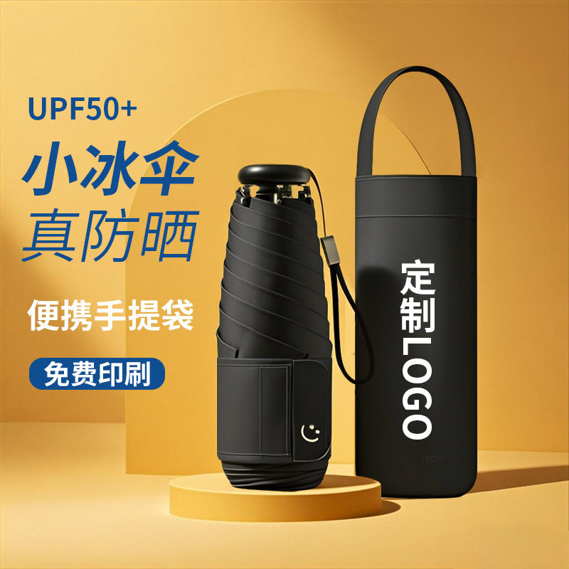 小冰伞五折叠胶太阳伞学生感小巧迷你口袋遮阳防晒伞晴雨两用
