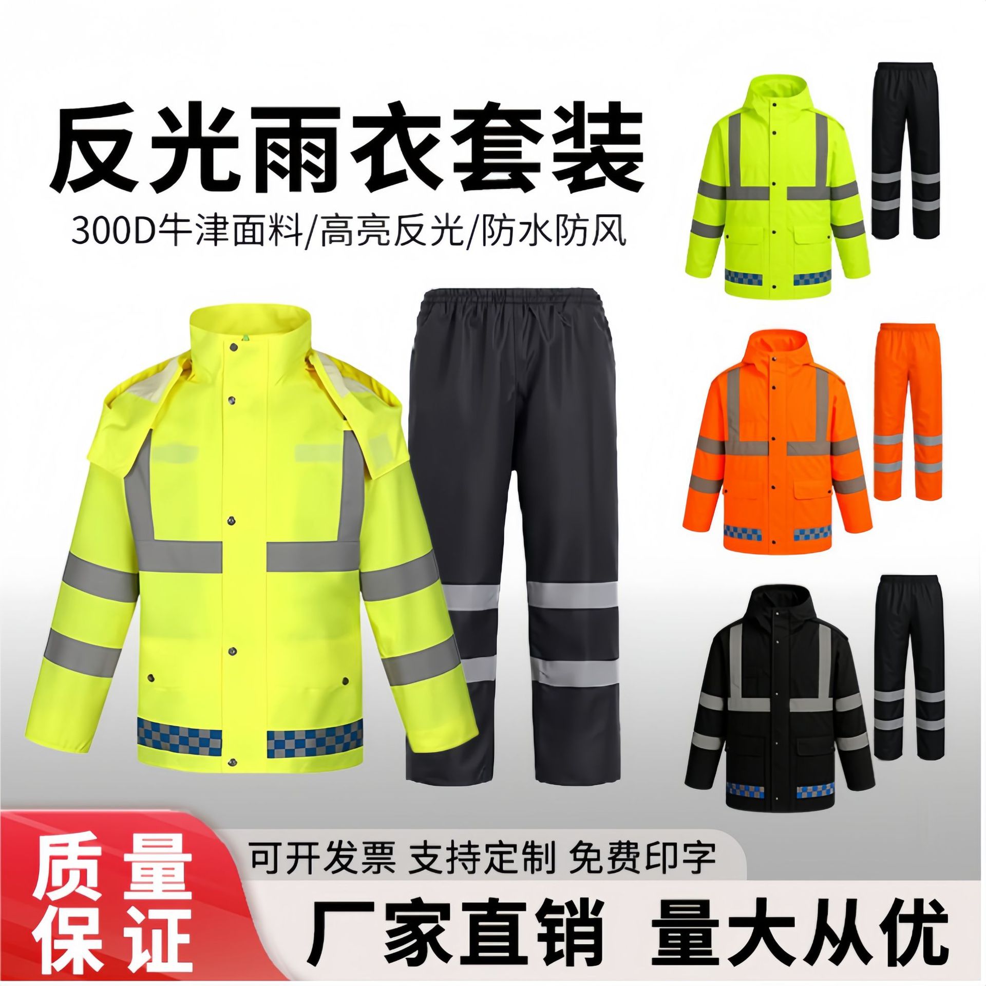 雨衣300d牛津布高亮反光雨衣分体式套装户外交通防护劳保救援安全