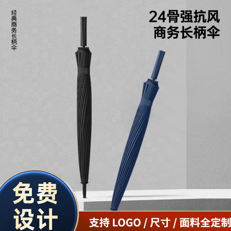 24骨直杆雨伞男感自动大号长柄大伞结实耐用商务伞印logo