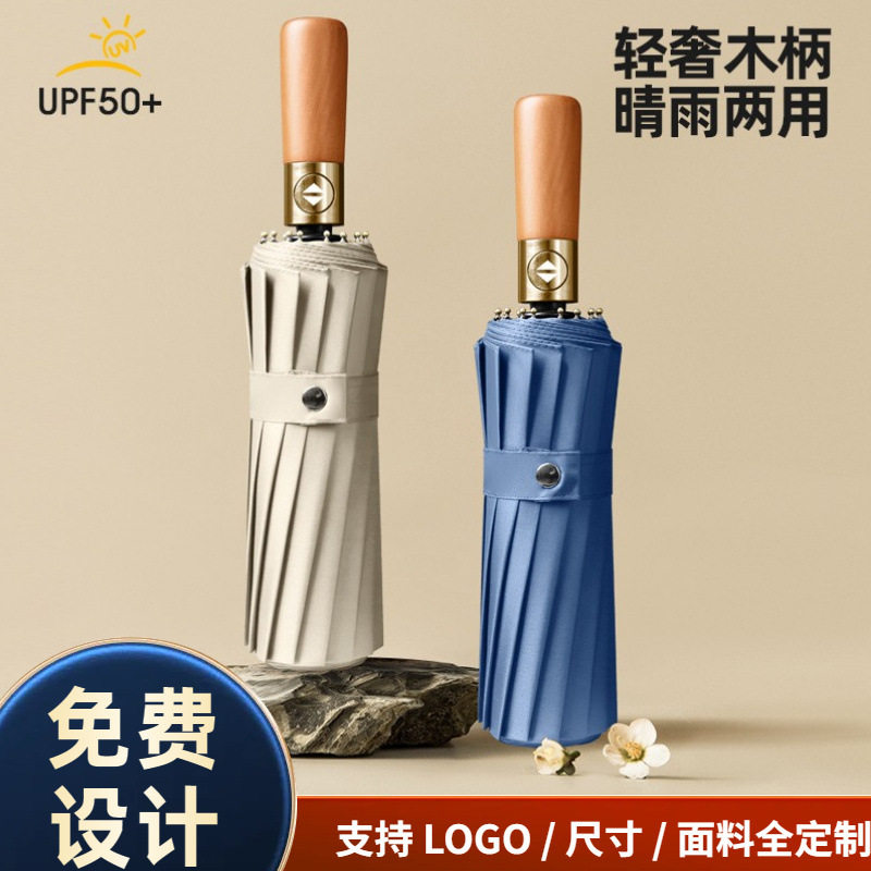 16骨全自动晴雨两用木柄刻字雨伞大号男士商务广告礼品伞大量