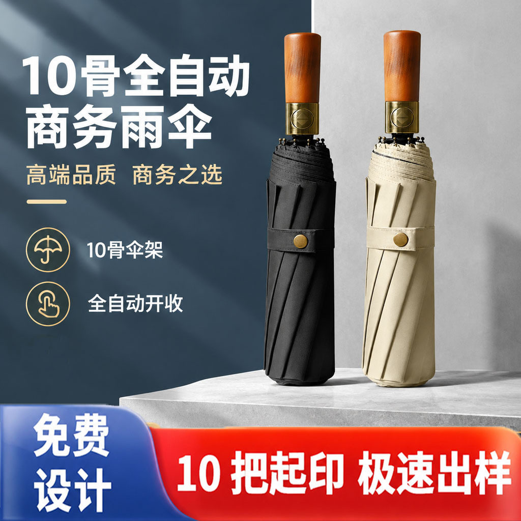 复古原木柄晴雨伞加固十骨全自动伞商务折叠伞黑胶防晒遮阳伞定制