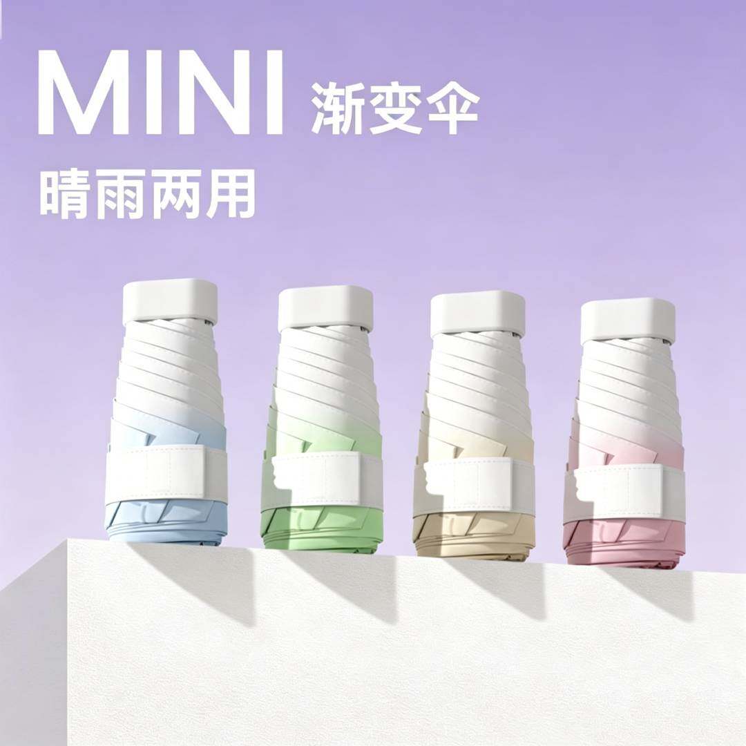 超轻渐变款迷你扁五折口袋伞黑胶防晒晴雨两用伞现货可印logo