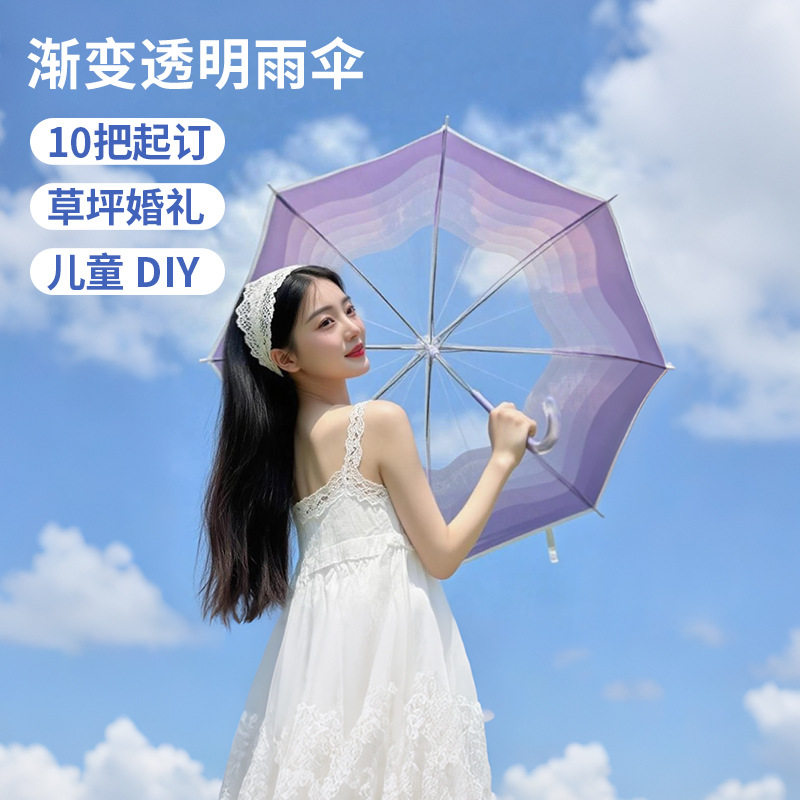 8骨透明渐变水晶手柄伞小清新弯钩长柄雨伞高颜值草坪拍照道具伞