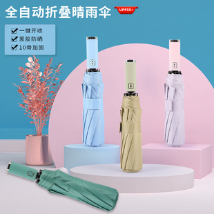 商务全自动折叠伞男士大号10骨米3双人伞晴雨两用十骨三折伞