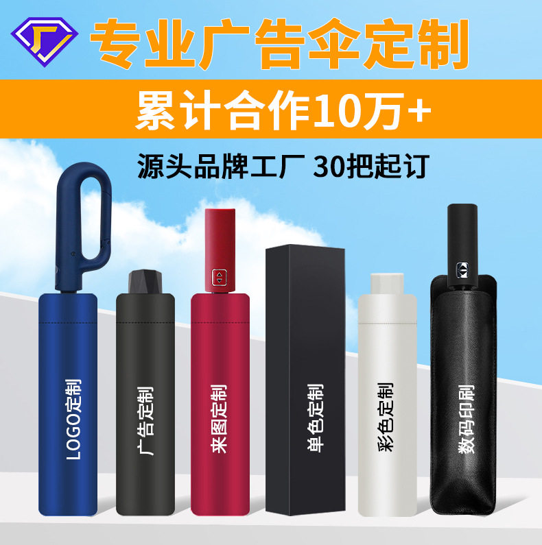 全自动雨伞定制logo黑胶晴雨折叠来图印字商务礼品宣传广告伞定制