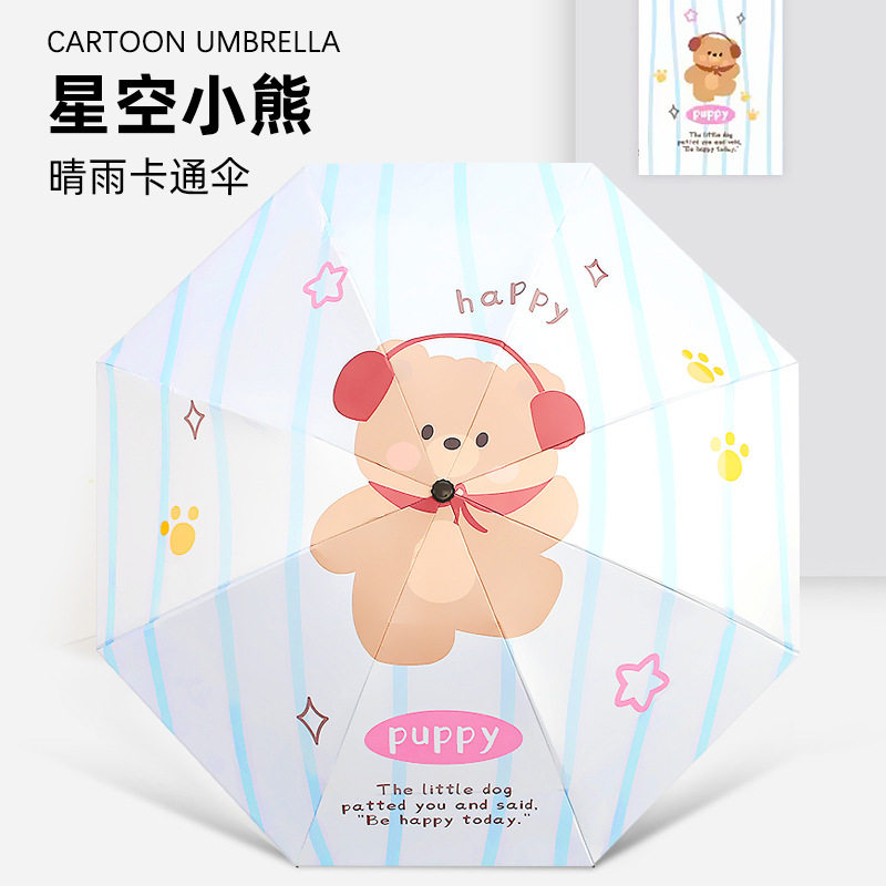 可爱高颜值晴雨两用伞儿童学生防晒防紫外线太阳伞小巧便捷卡通伞